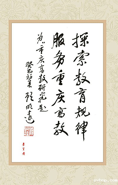 1664431463773786.jpg 7.顾明远为《高教研究》创刊题词_极光看图.jpg