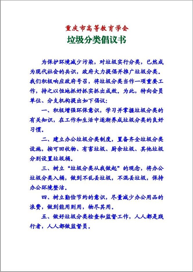 垃圾分类倡议书.jpg