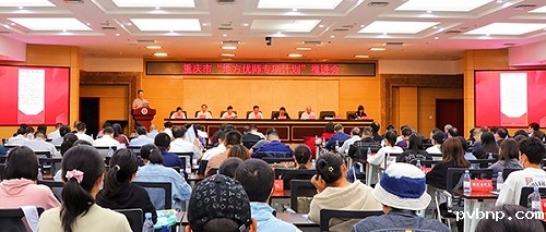 1.重庆市2022年“地方优师计划”推进会在我校召开.jpg