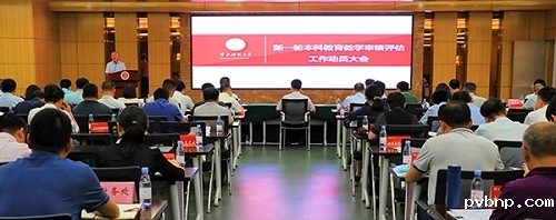 4.我校召开新一轮本科教育教学审核评估工作动员大会.jpg